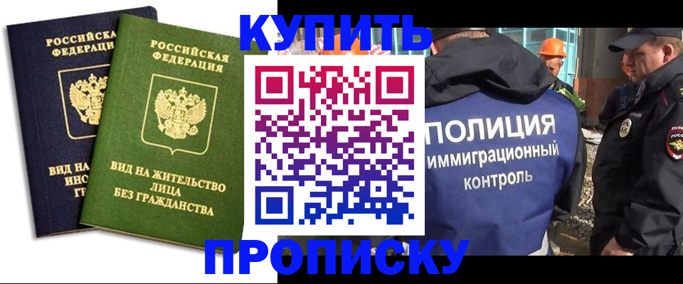 прописка для работы в Коммунаре