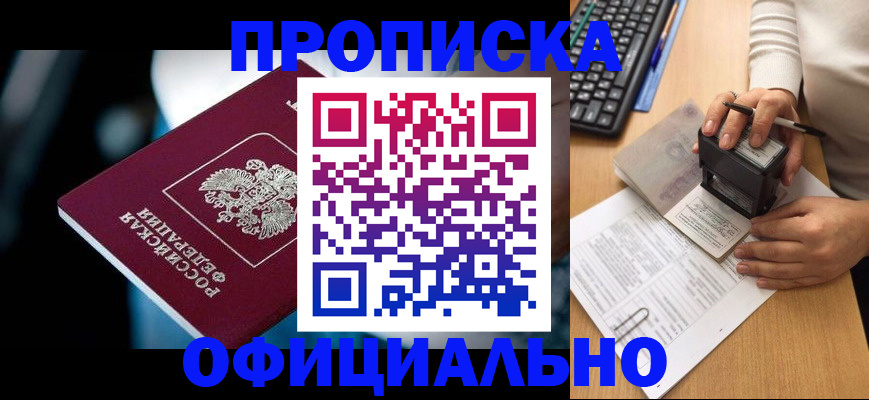 прописка штамп в Коммунаре