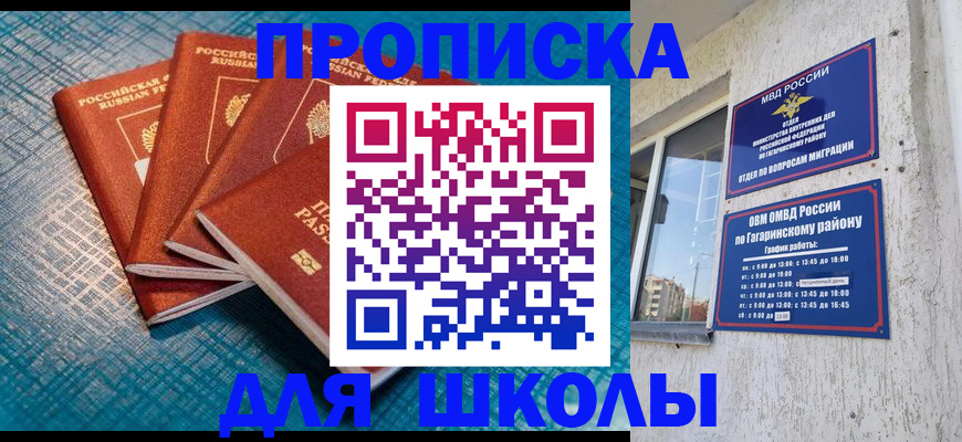 купить прописку в Коммунаре